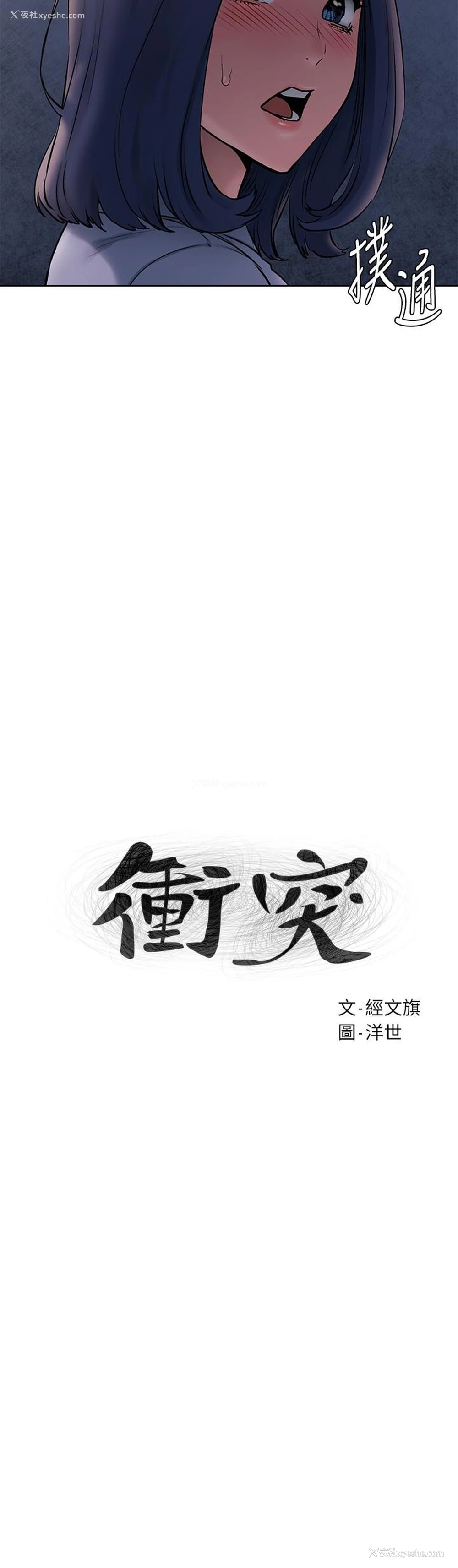 2P - 冲突