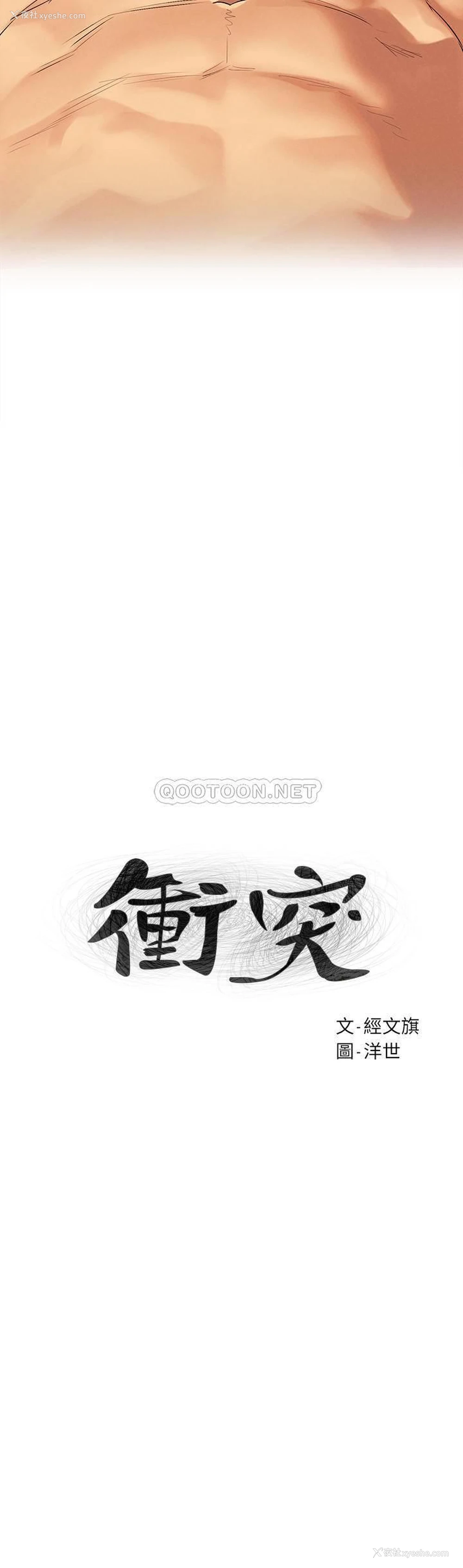 3P - 冲突