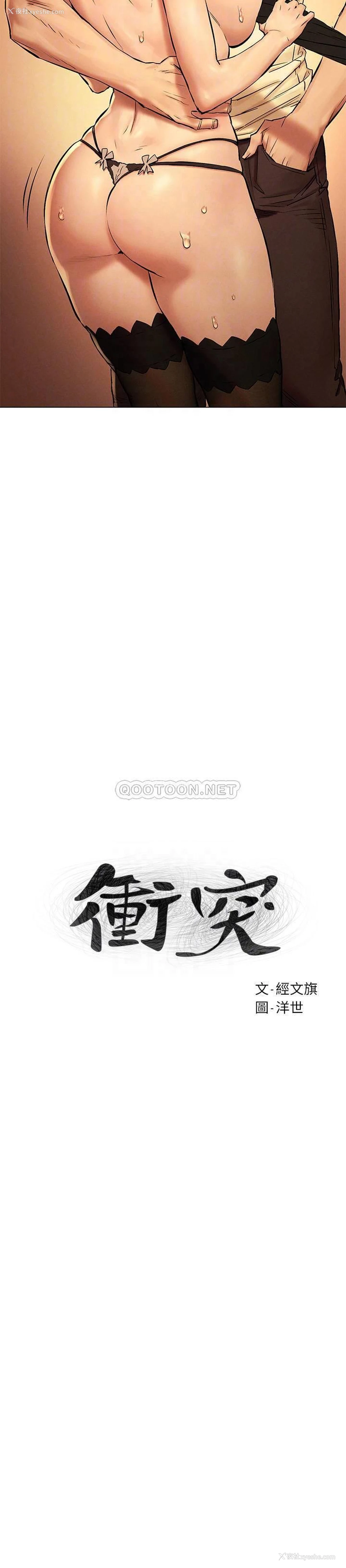 4P - 冲突