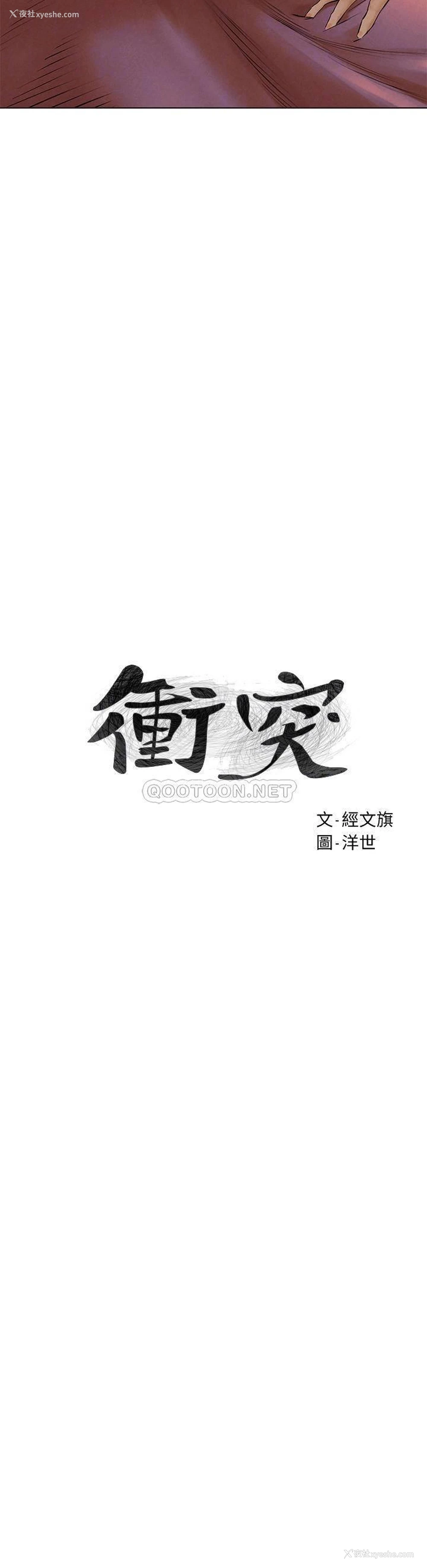 2P - 冲突