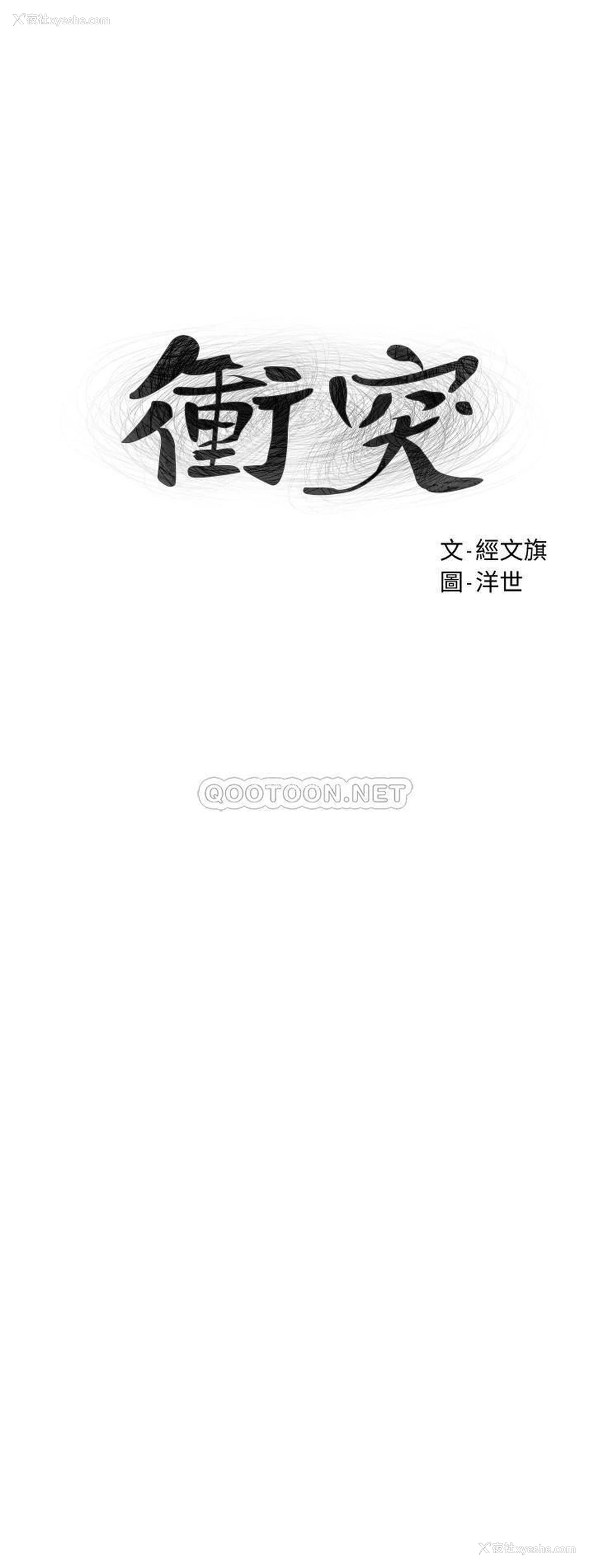 3P - 冲突