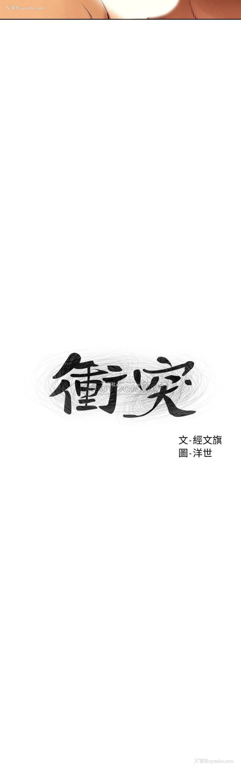3P - 冲突