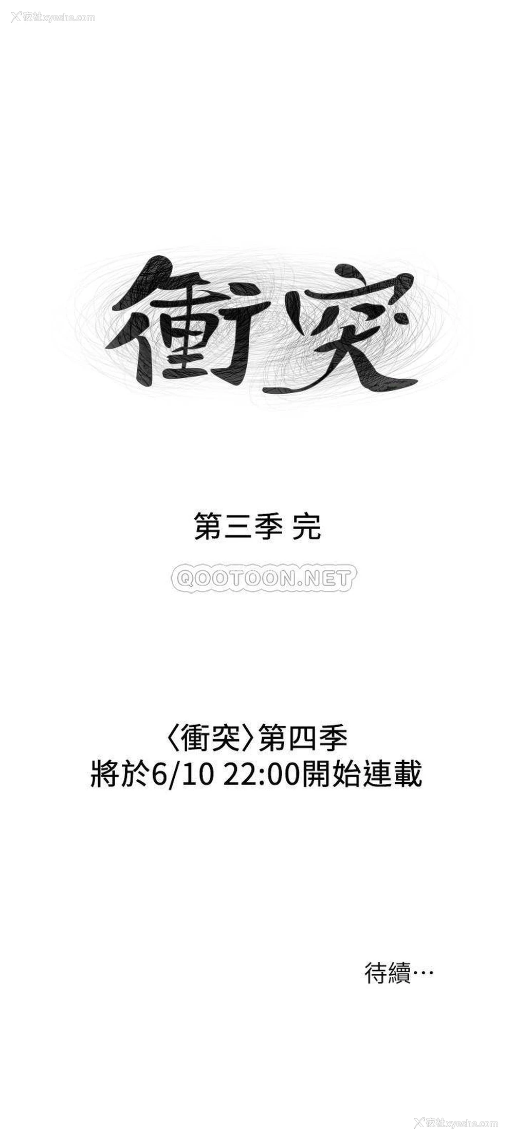 33P - 冲突