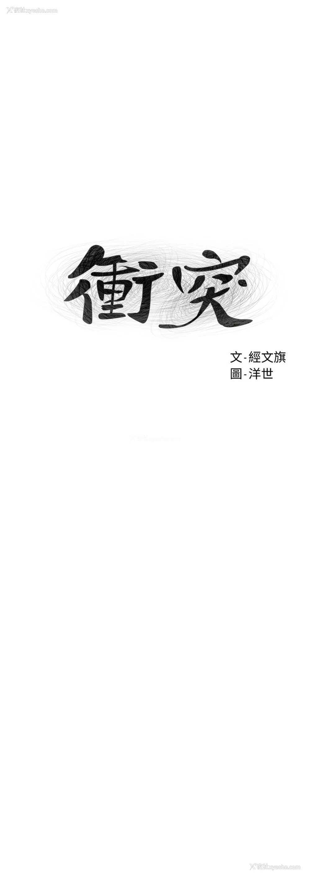 3P - 冲突