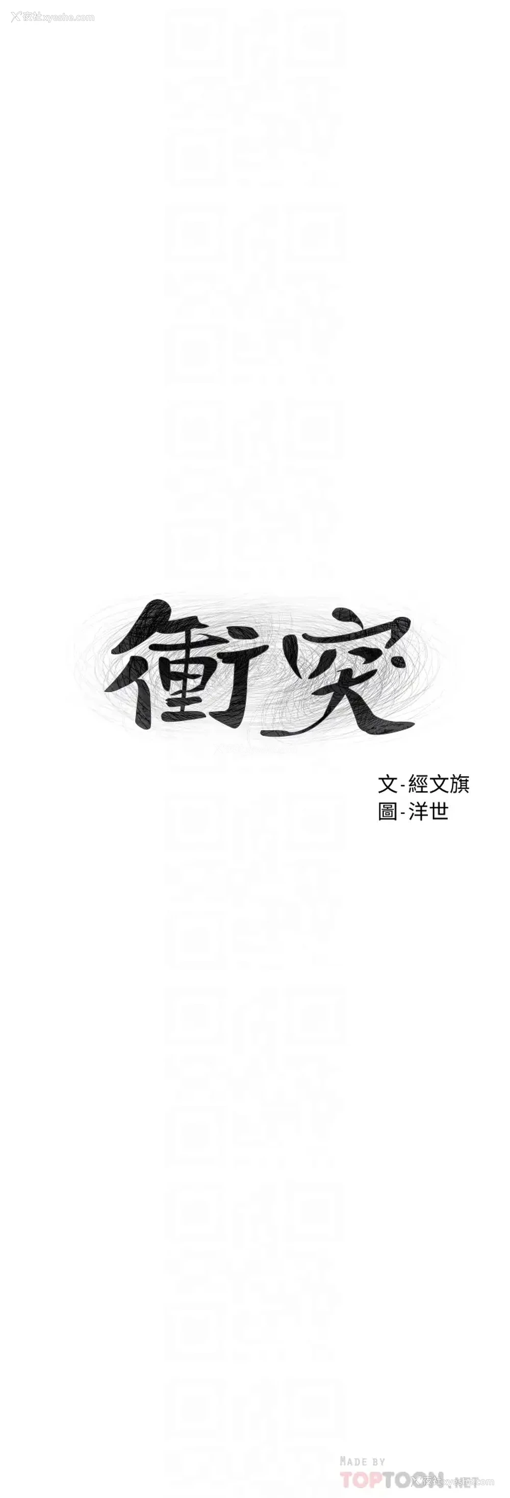 4P - 冲突