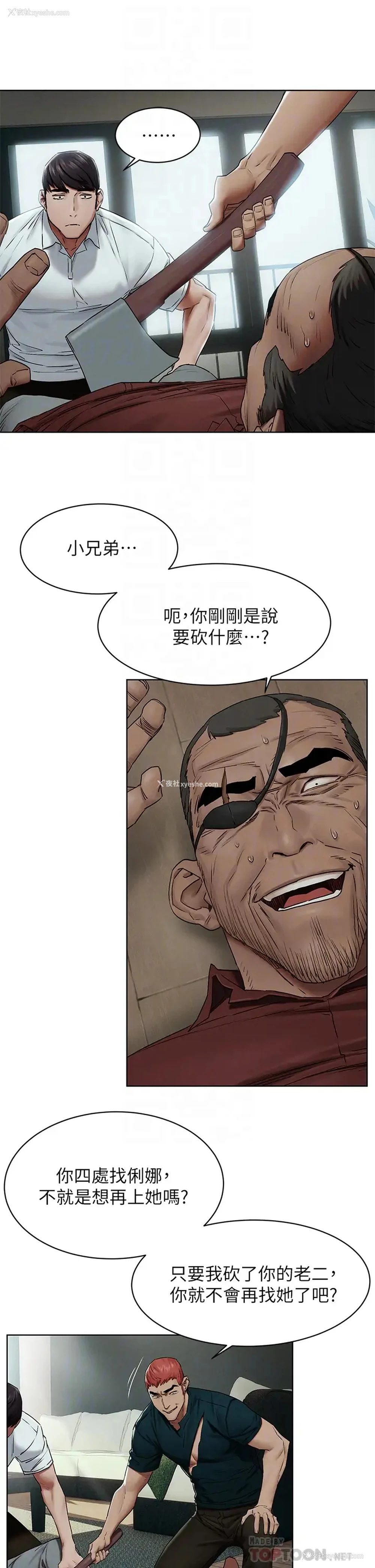 8P - 冲突
