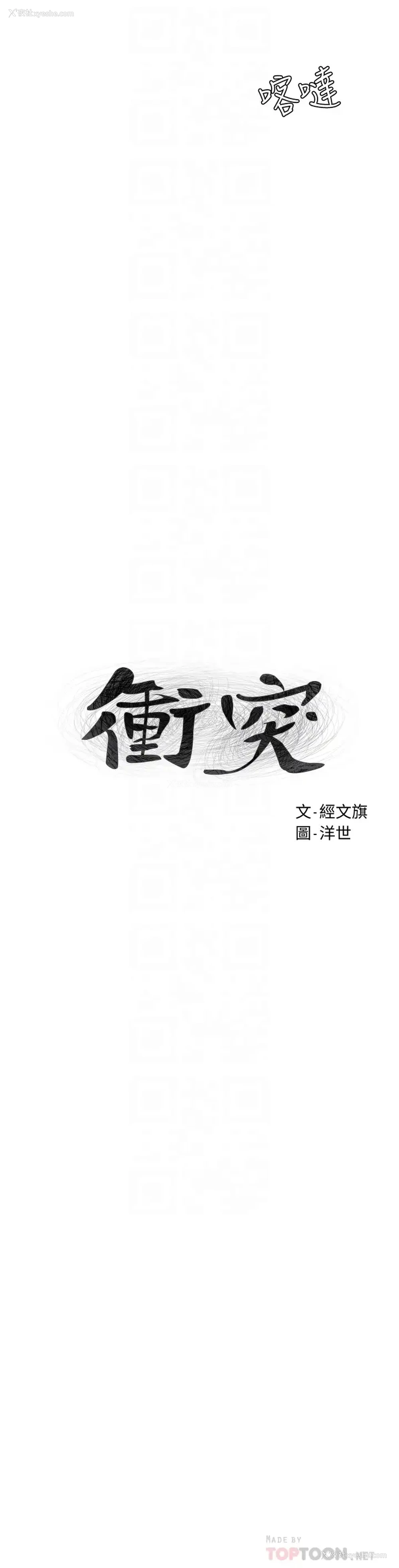 4P - 冲突