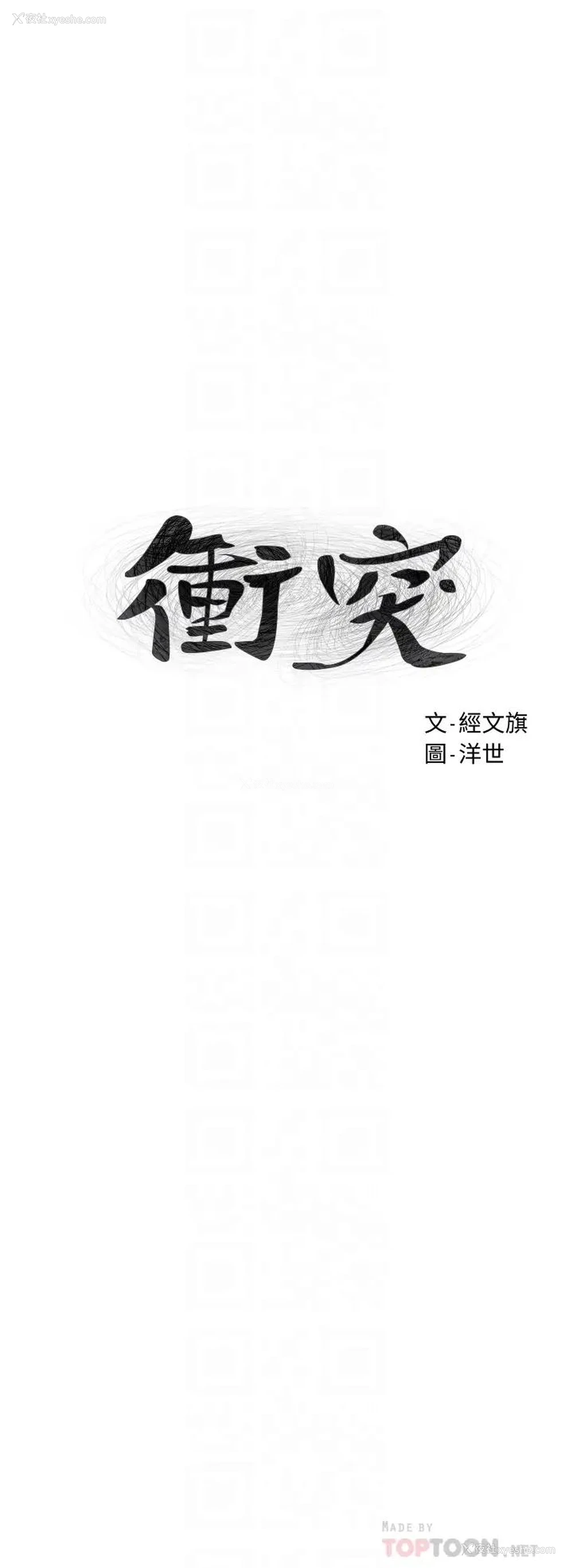 4P - 冲突