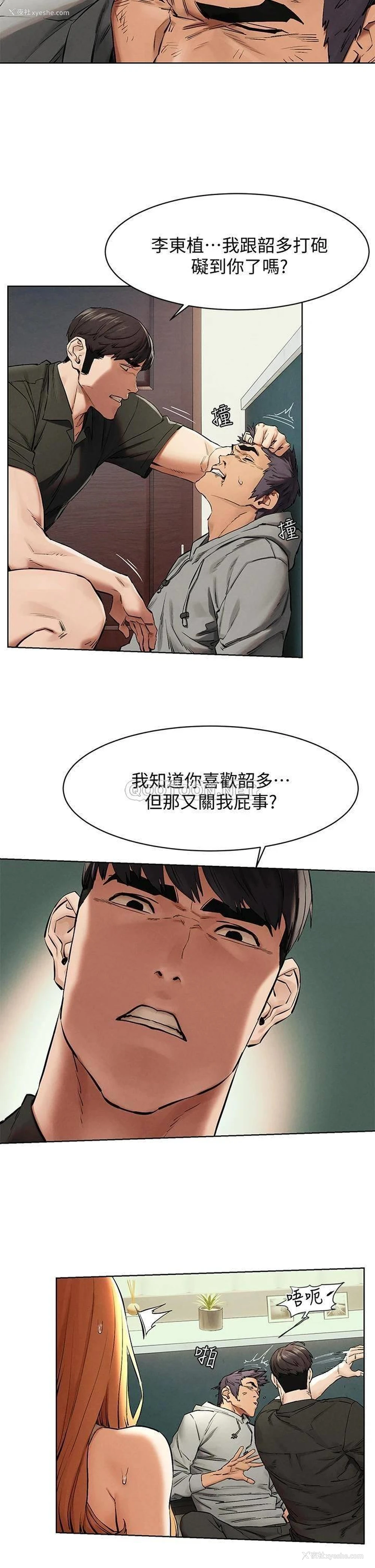 23P - 冲突