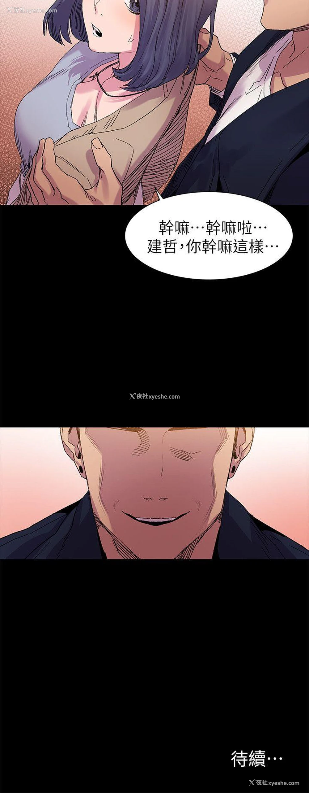 24P - 冲突