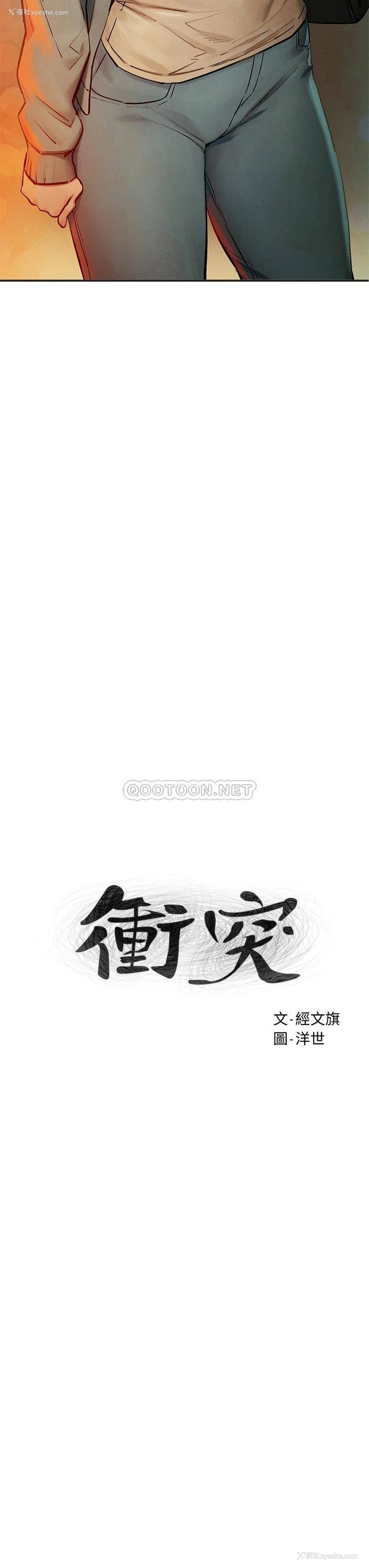 3P - 冲突