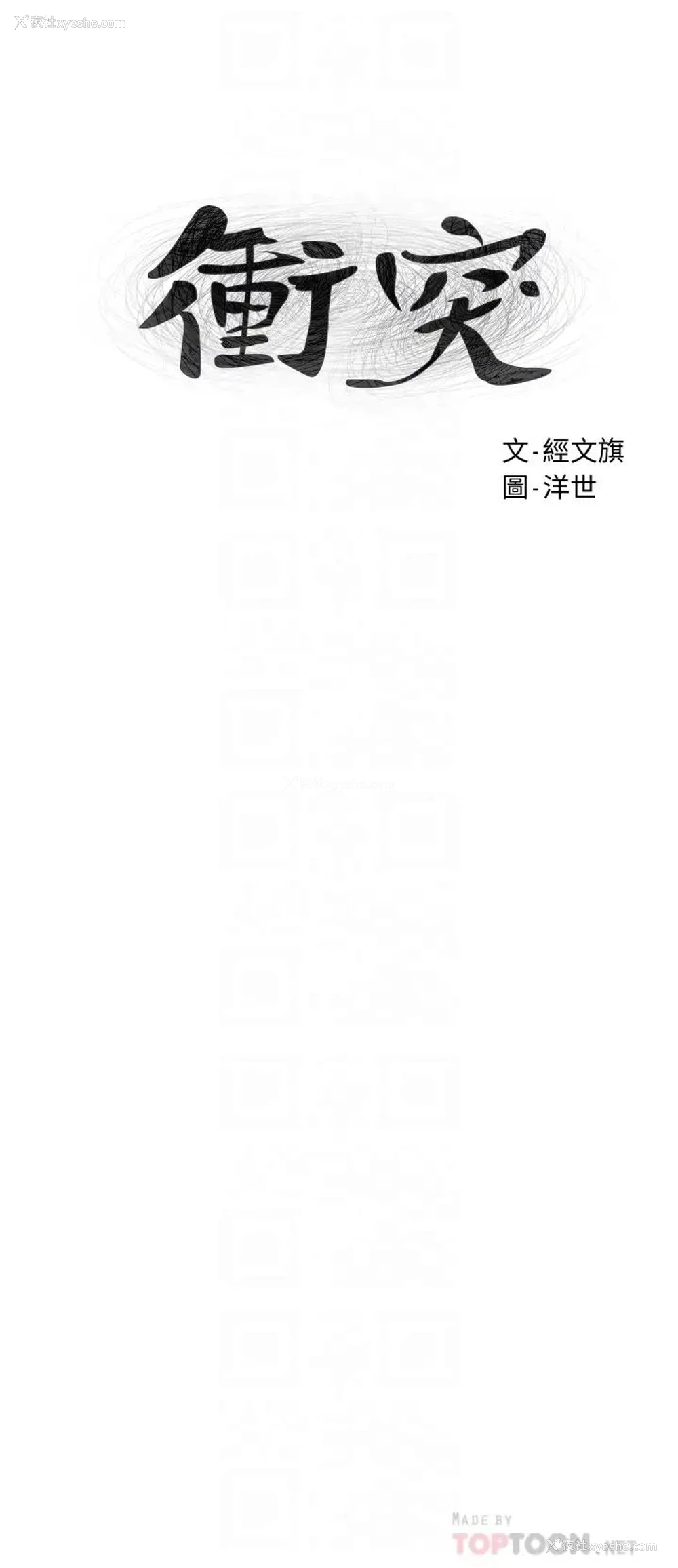4P - 冲突