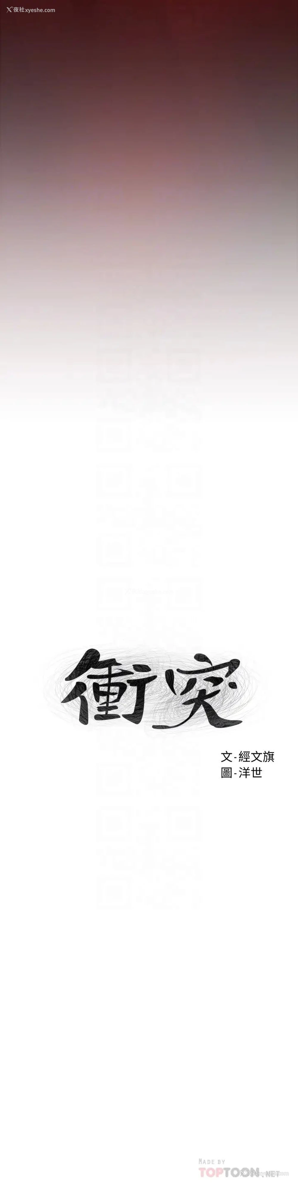 4P - 冲突