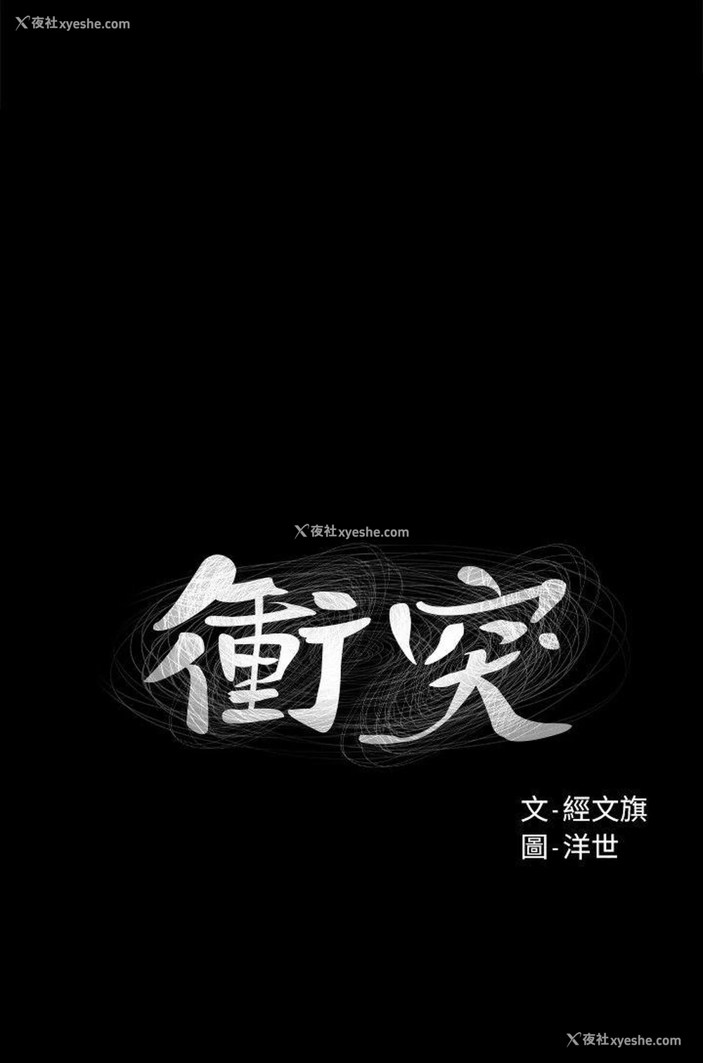 3P - 冲突