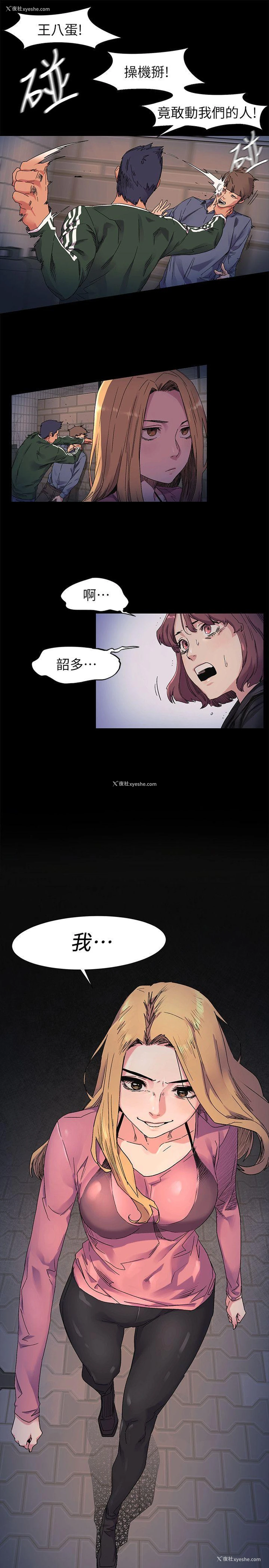 8P - 冲突