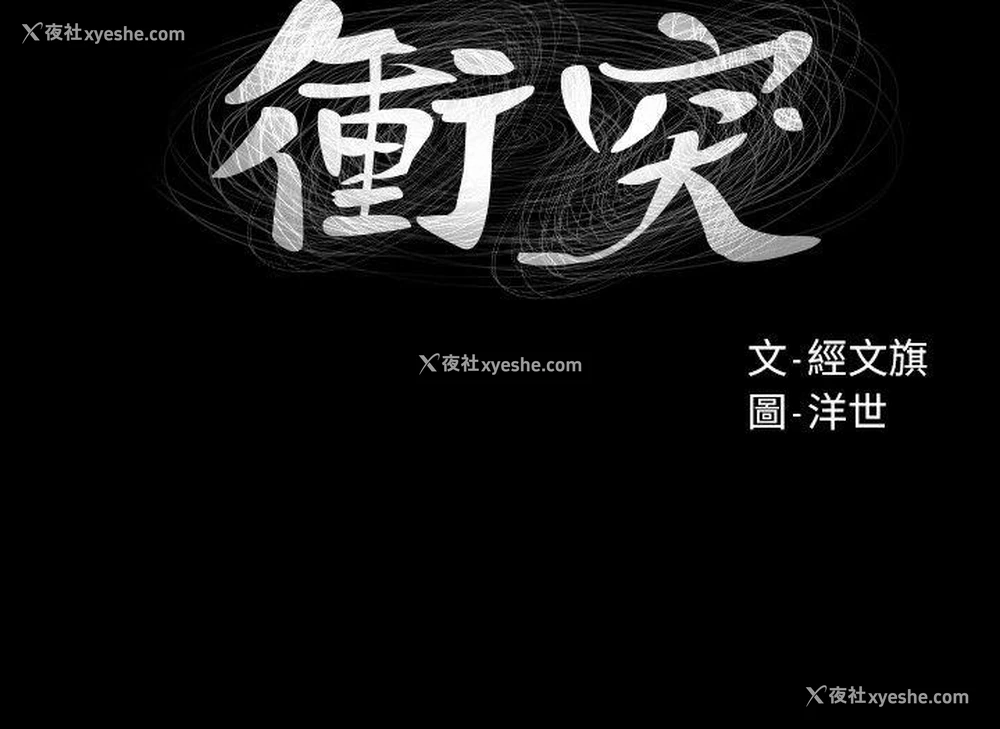 2P - 冲突