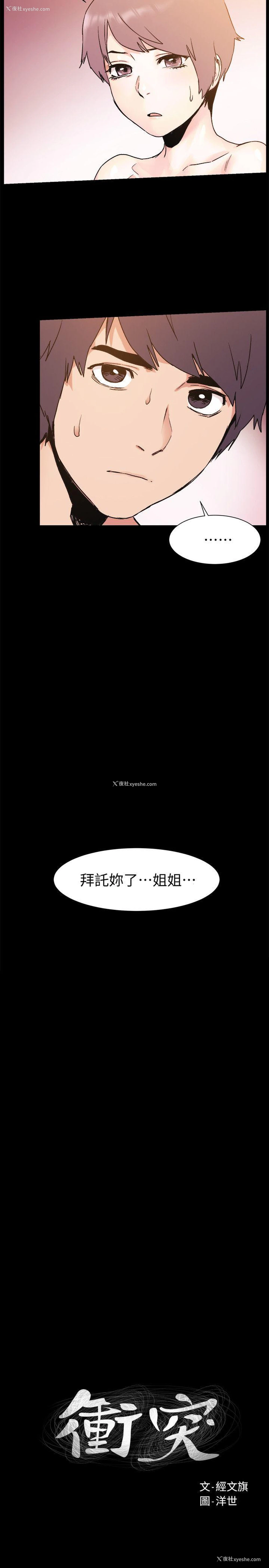 2P - 冲突