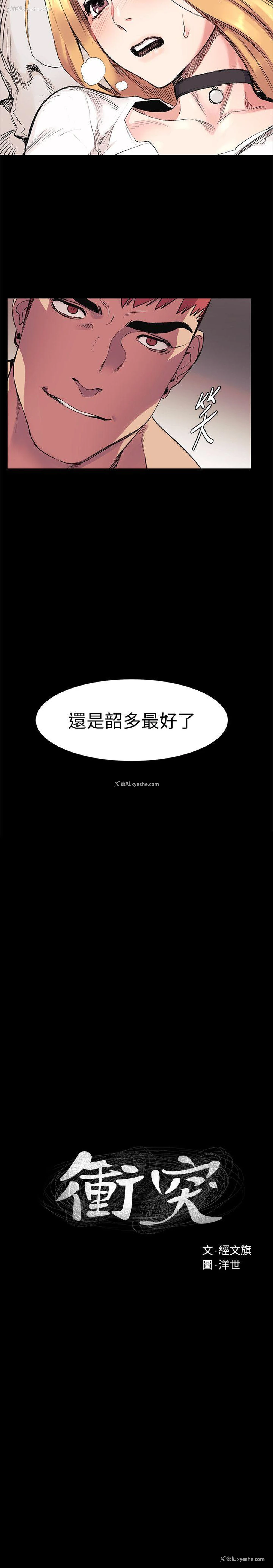 2P - 冲突