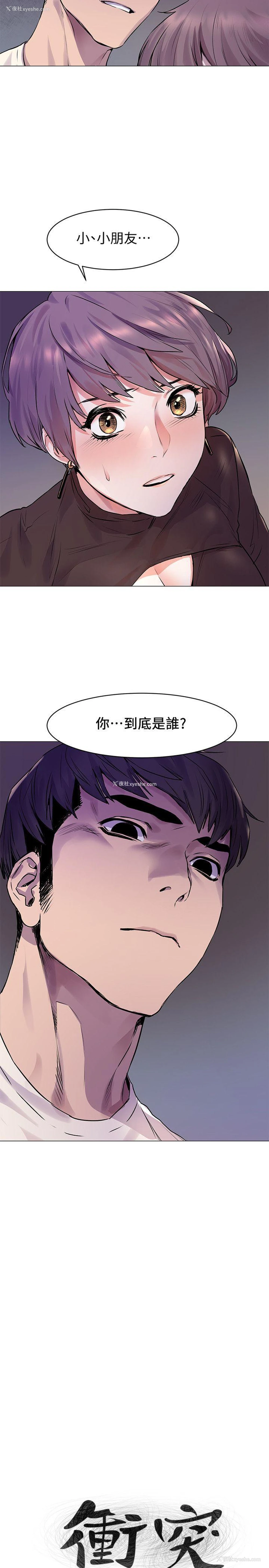 2P - 冲突