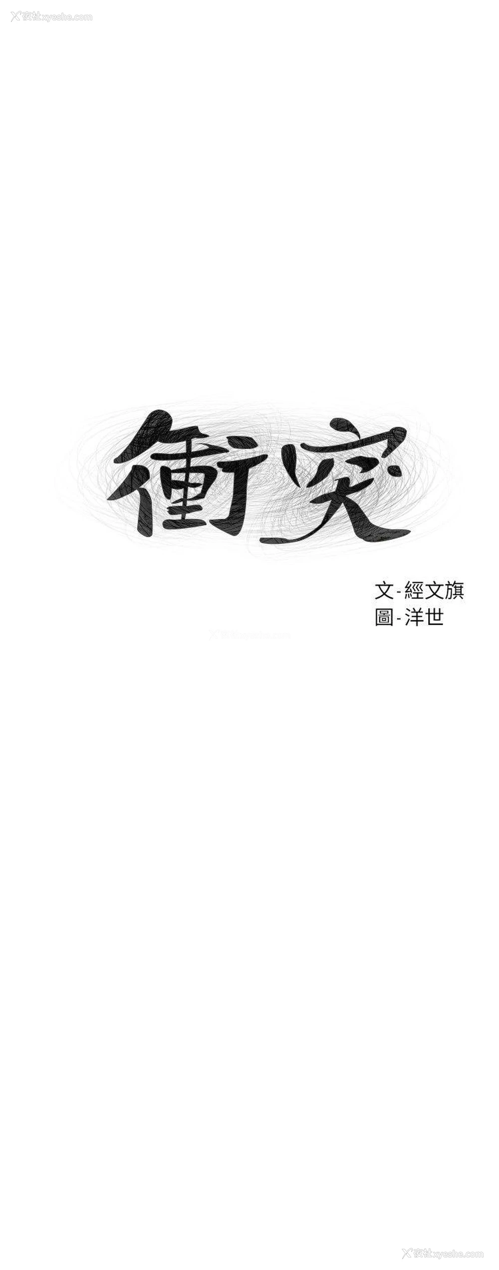 3P - 冲突