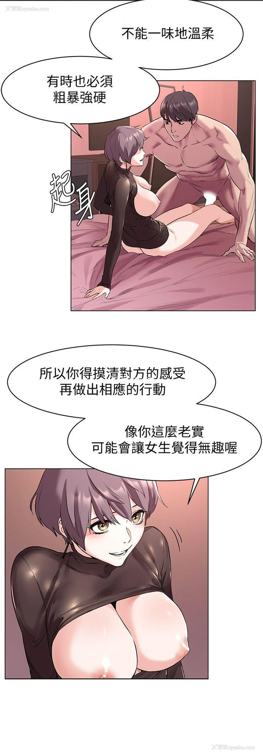 8P - 冲突