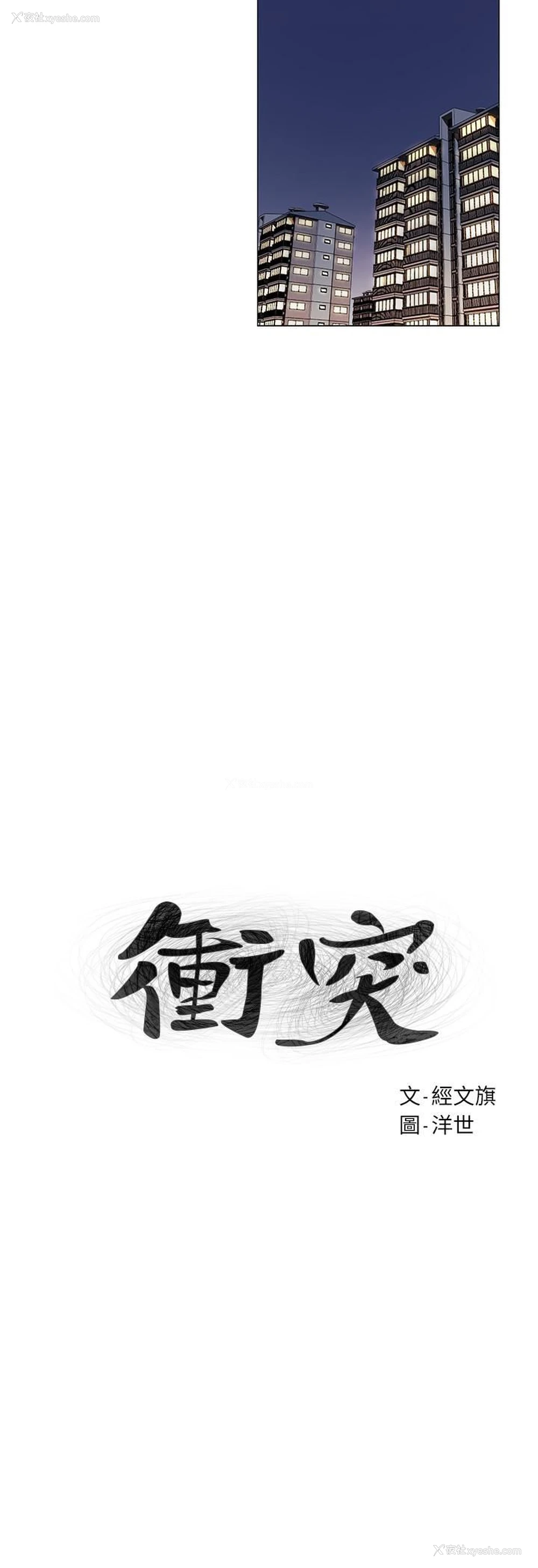 3P - 冲突