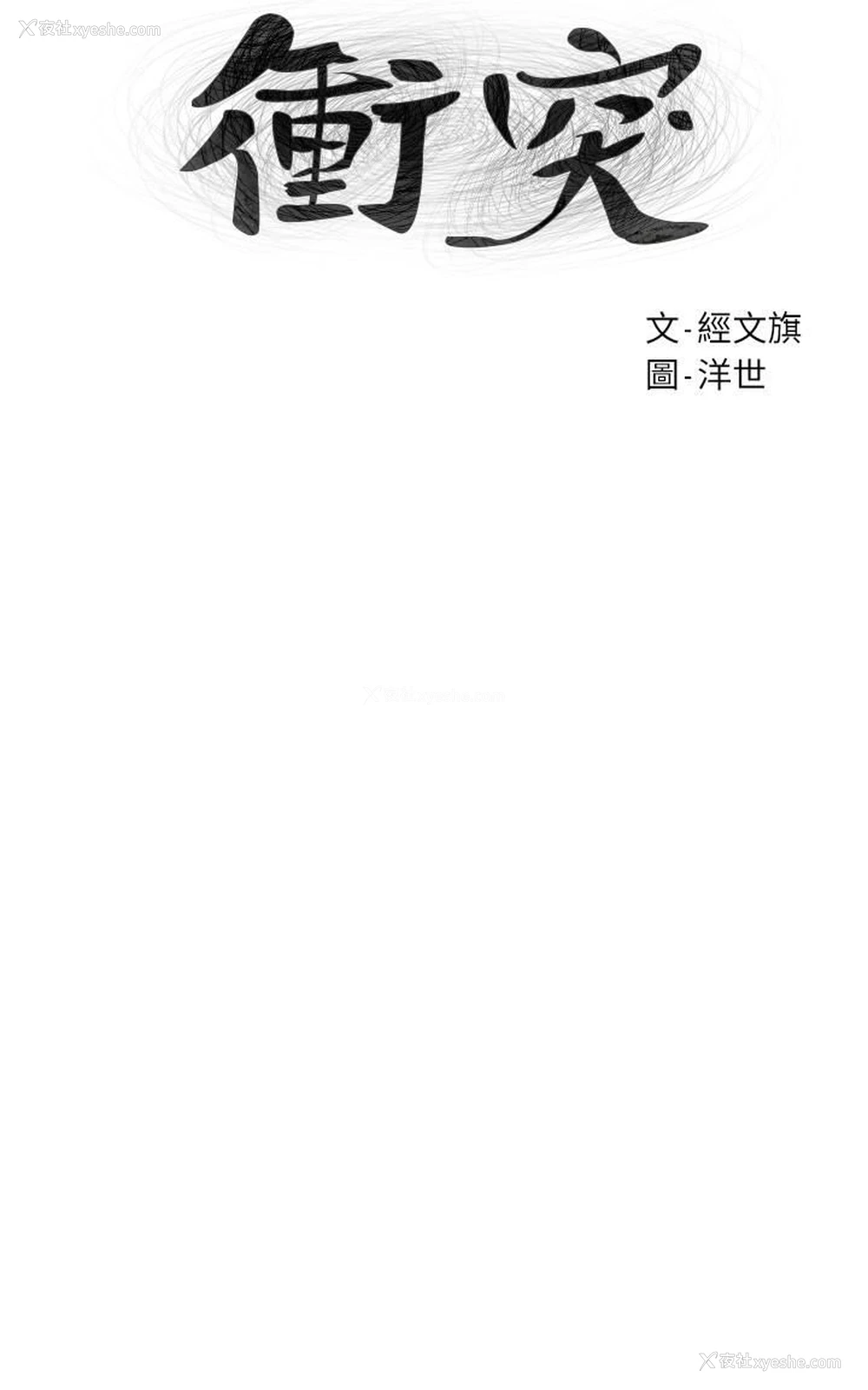 4P - 冲突