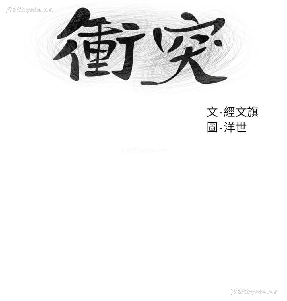 3P - 冲突