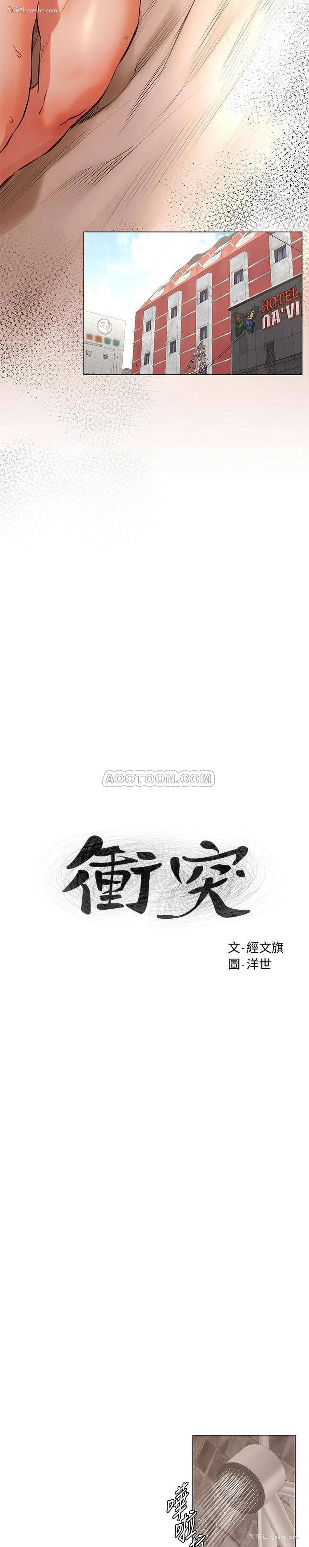 3P - 冲突