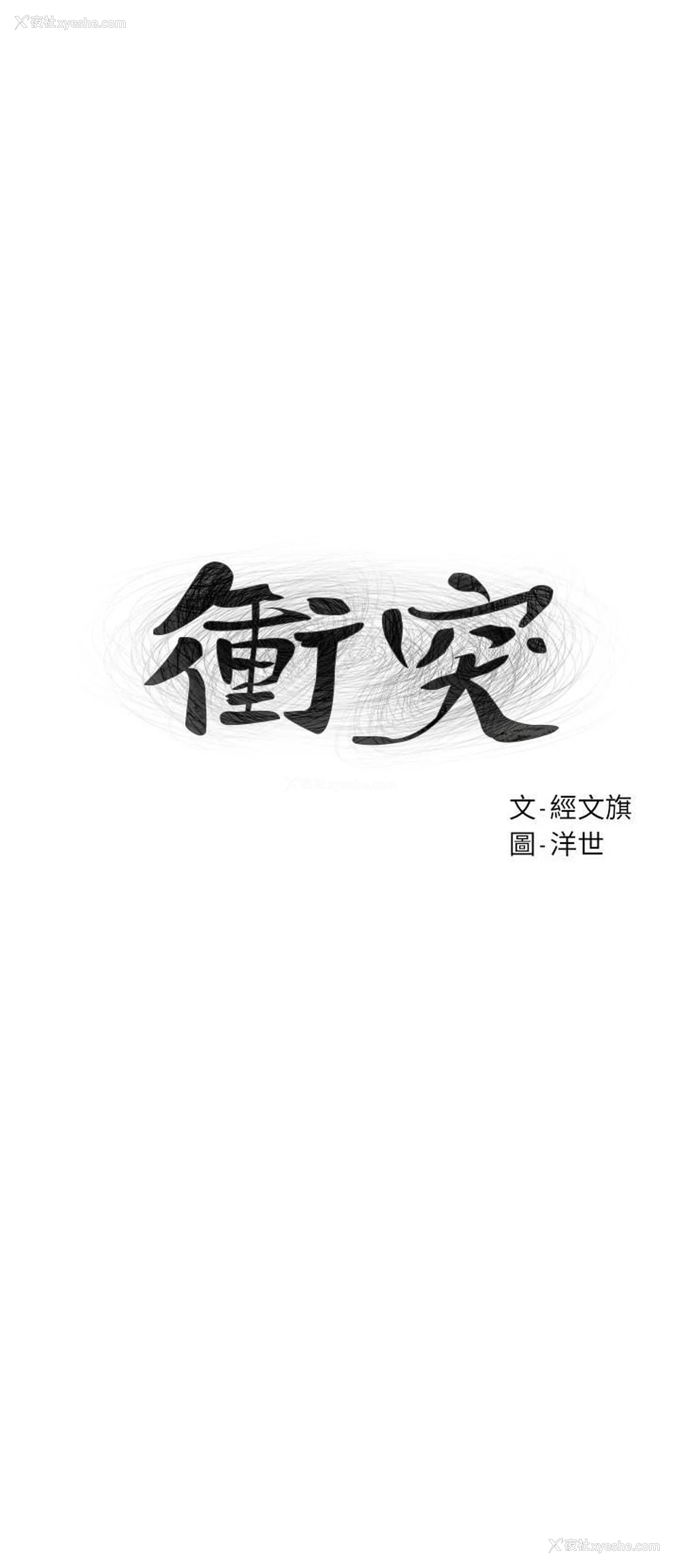 3P - 冲突