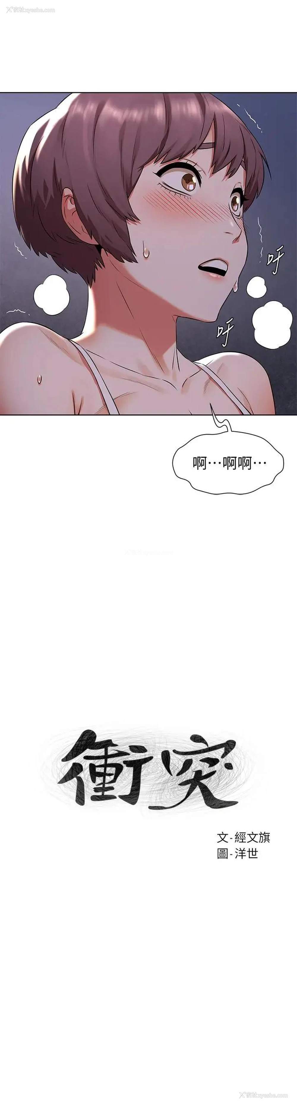 2P - 冲突