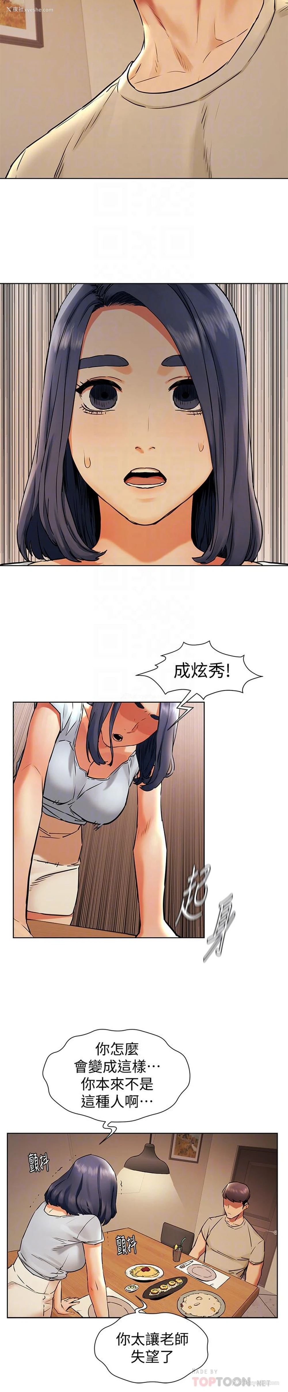 8P - 冲突