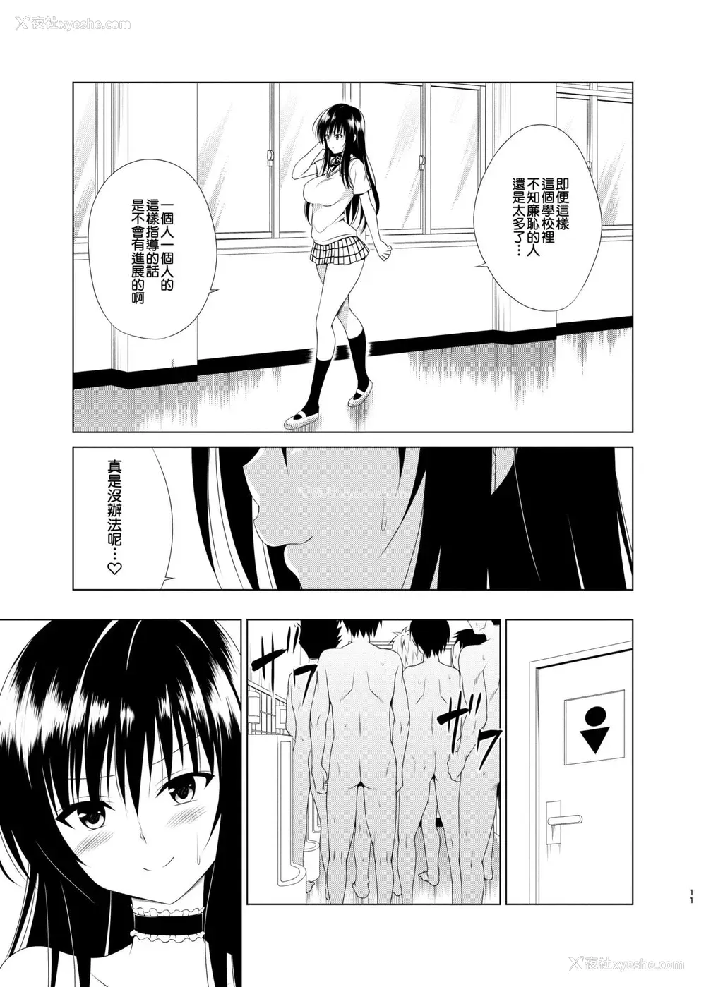 11P - [虎マシーン (春日部太郎)] 淫乱风纪指导 (ToLOVEる -とらぶる-) [中国翻訳] [DL版]