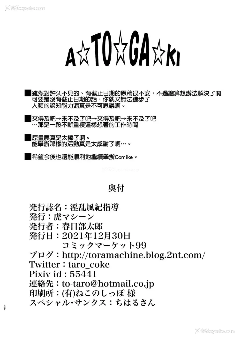 21P - [虎マシーン (春日部太郎)] 淫乱风纪指导 (ToLOVEる -とらぶる-) [中国翻訳] [DL版]