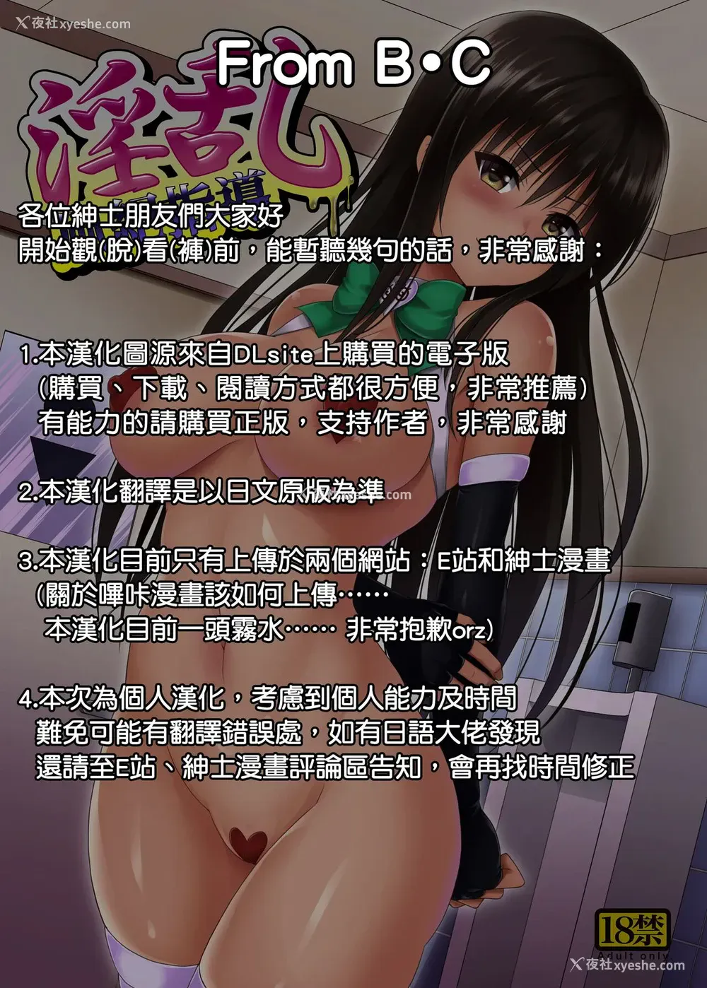 2P - [虎マシーン (春日部太郎)] 淫乱风纪指导 (ToLOVEる -とらぶる-) [中国翻訳] [DL版]