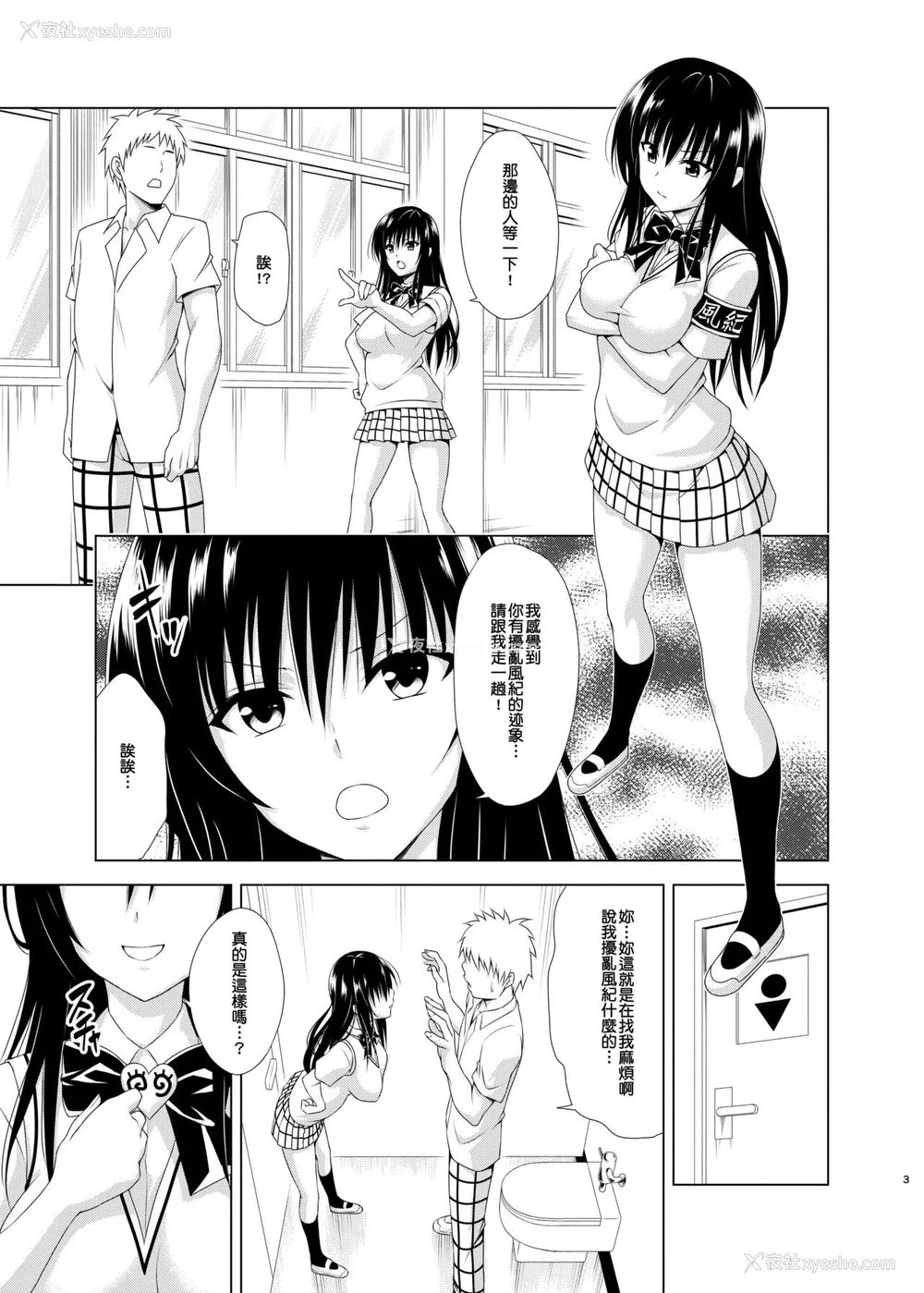 3P - [虎マシーン (春日部太郎)] 淫乱风纪指导 (ToLOVEる -とらぶる-) [中国翻訳] [DL版]