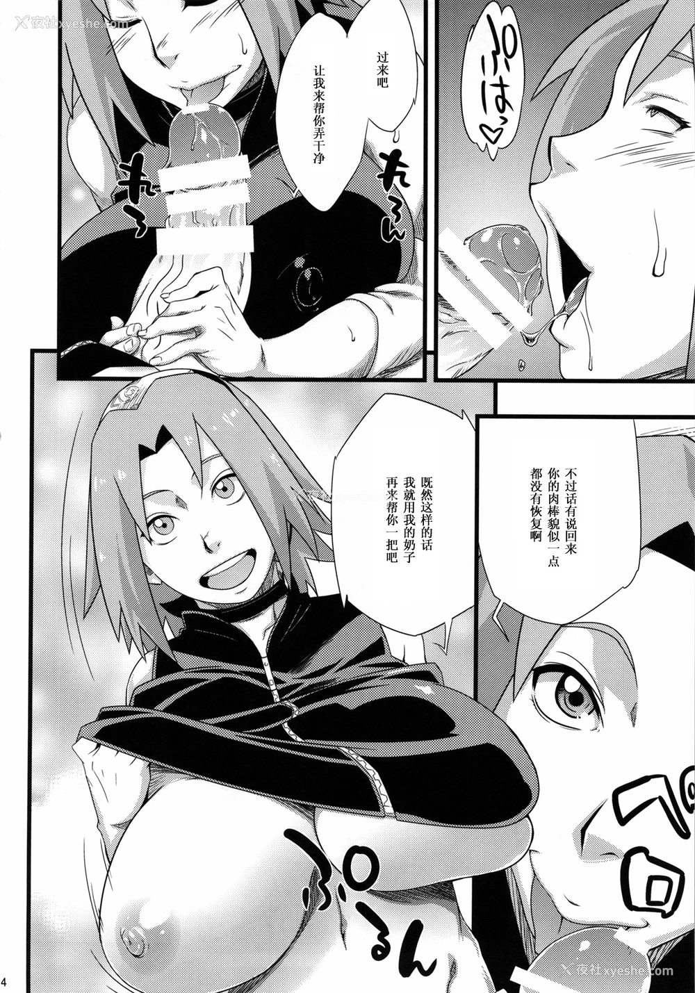 14P - (C85) [からきし佣兵団 真雅 (砂原渉、たお)] 仙人掌忍道 2 (NARUTO -ナルト-) [中国翻訳]