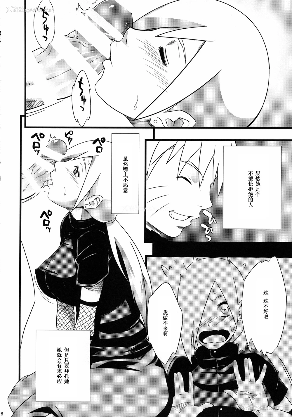 18P - (C85) [からきし佣兵団 真雅 (砂原渉、たお)] 仙人掌忍道 2 (NARUTO -ナルト-) [中国翻訳]
