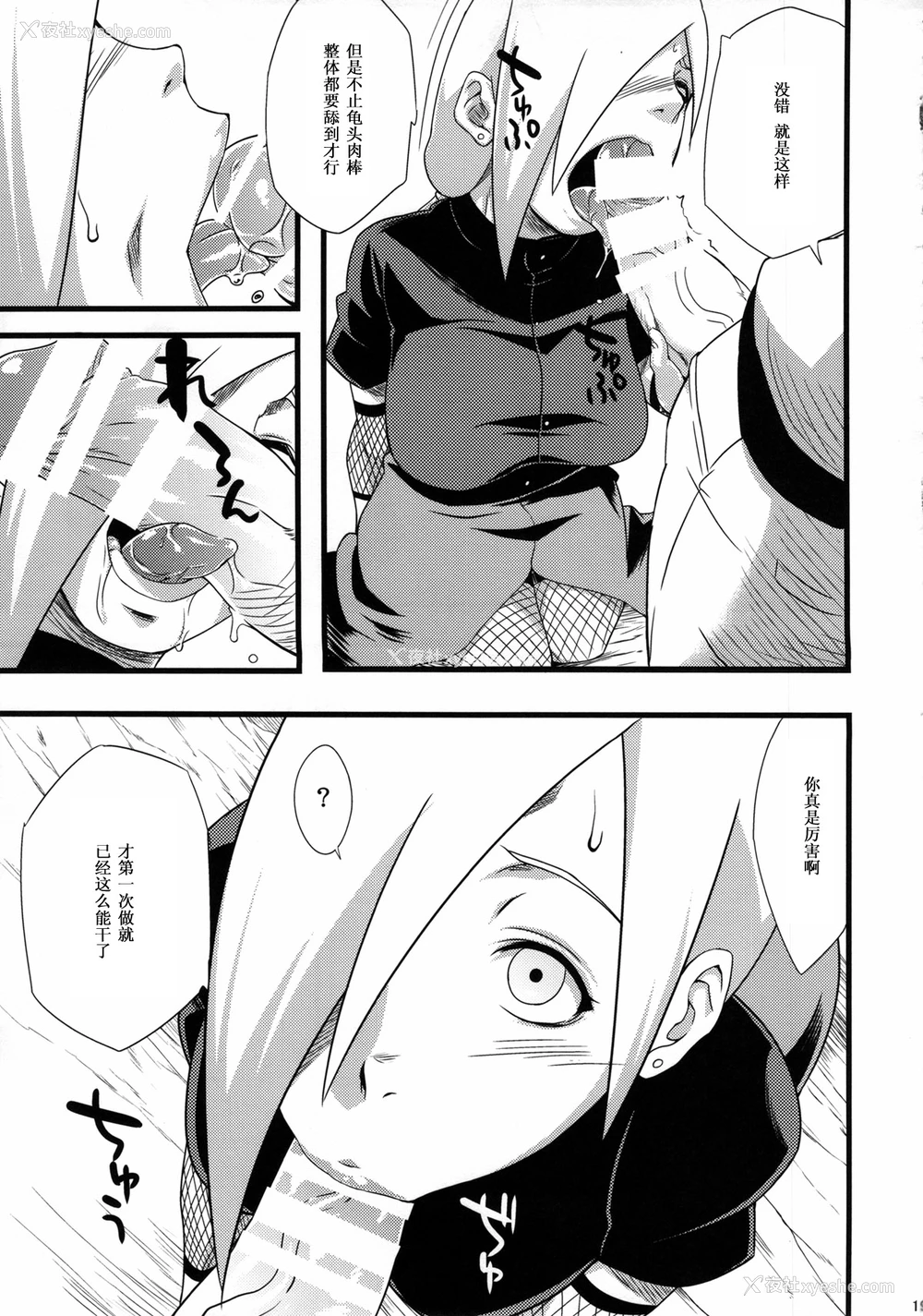 19P - (C85) [からきし佣兵団 真雅 (砂原渉、たお)] 仙人掌忍道 2 (NARUTO -ナルト-) [中国翻訳]