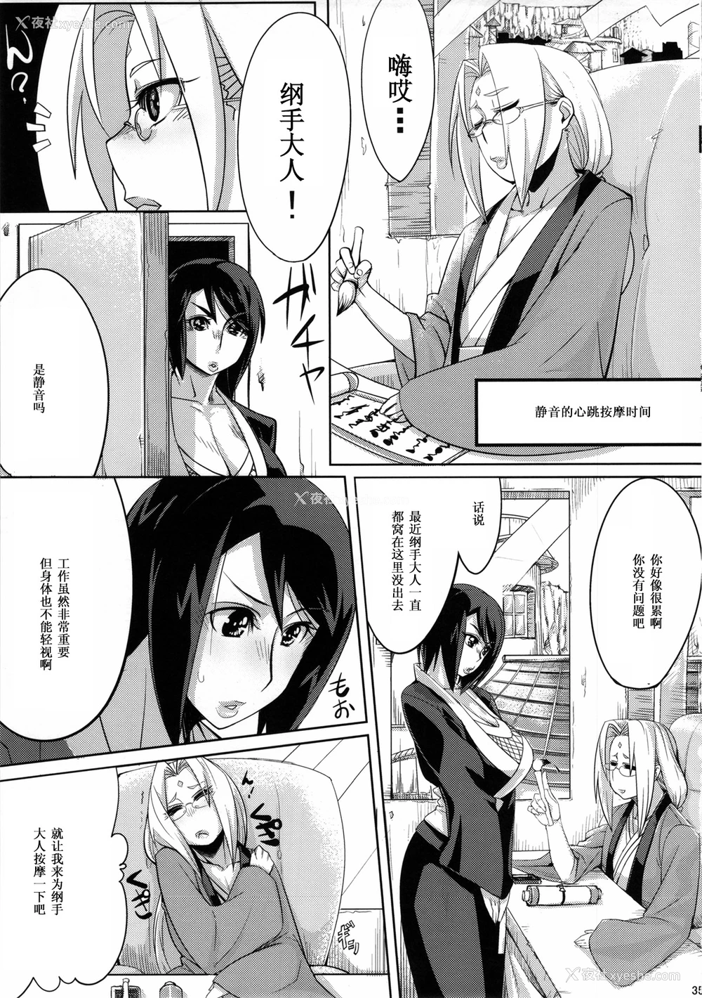 35P - (C85) [からきし佣兵団 真雅 (砂原渉、たお)] 仙人掌忍道 2 (NARUTO -ナルト-) [中国翻訳]