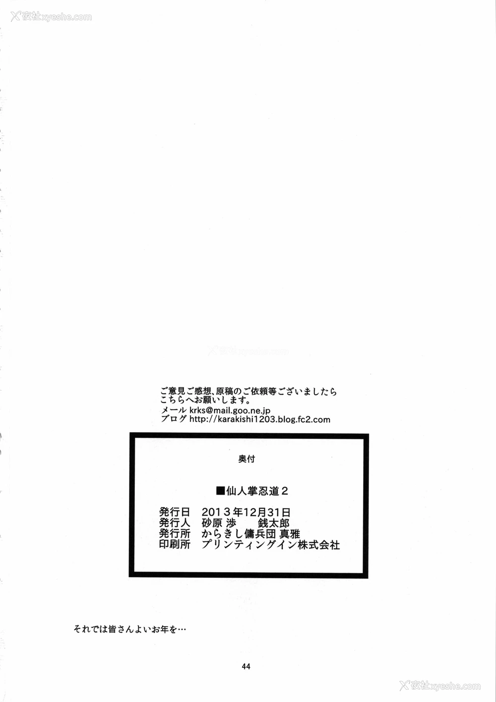 44P - (C85) [からきし佣兵団 真雅 (砂原渉、たお)] 仙人掌忍道 2 (NARUTO -ナルト-) [中国翻訳]