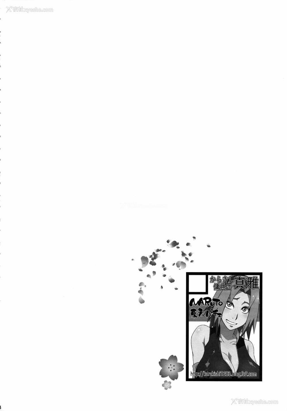 4P - (C85) [からきし佣兵団 真雅 (砂原渉、たお)] 仙人掌忍道 2 (NARUTO -ナルト-) [中国翻訳]