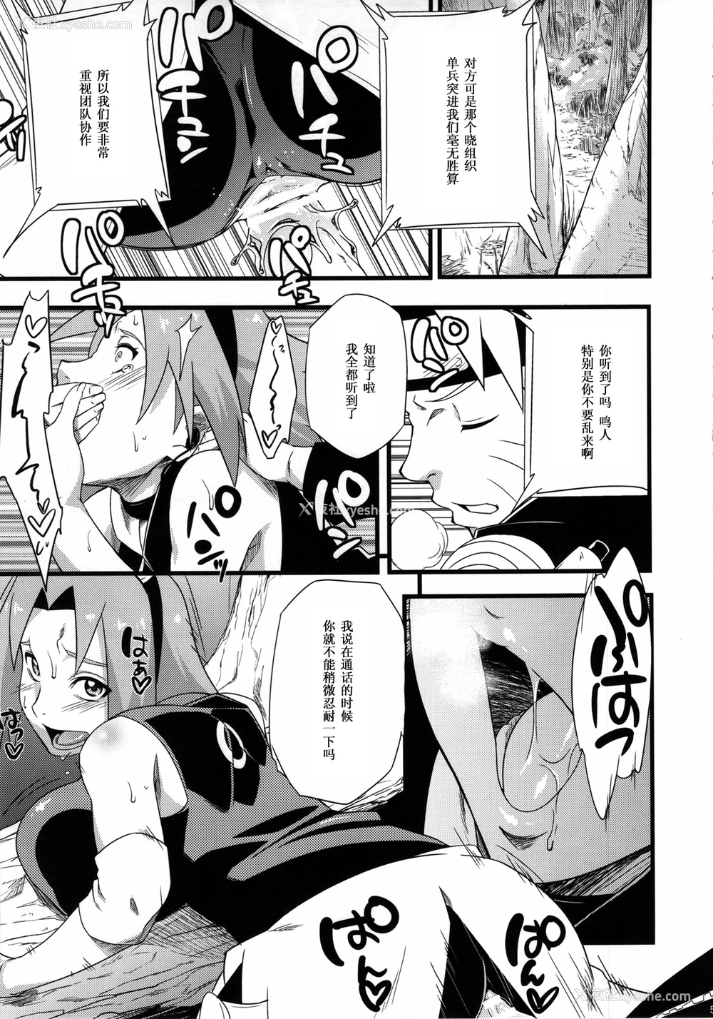 5P - (C85) [からきし佣兵団 真雅 (砂原渉、たお)] 仙人掌忍道 2 (NARUTO -ナルト-) [中国翻訳]