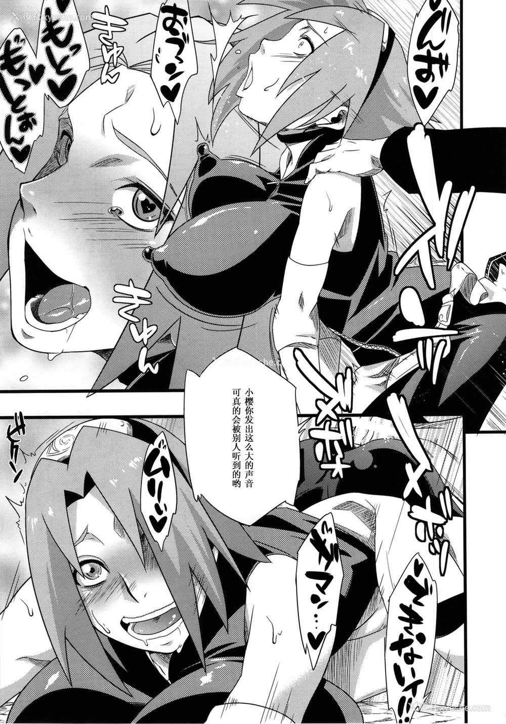 9P - (C85) [からきし佣兵団 真雅 (砂原渉、たお)] 仙人掌忍道 2 (NARUTO -ナルト-) [中国翻訳]
