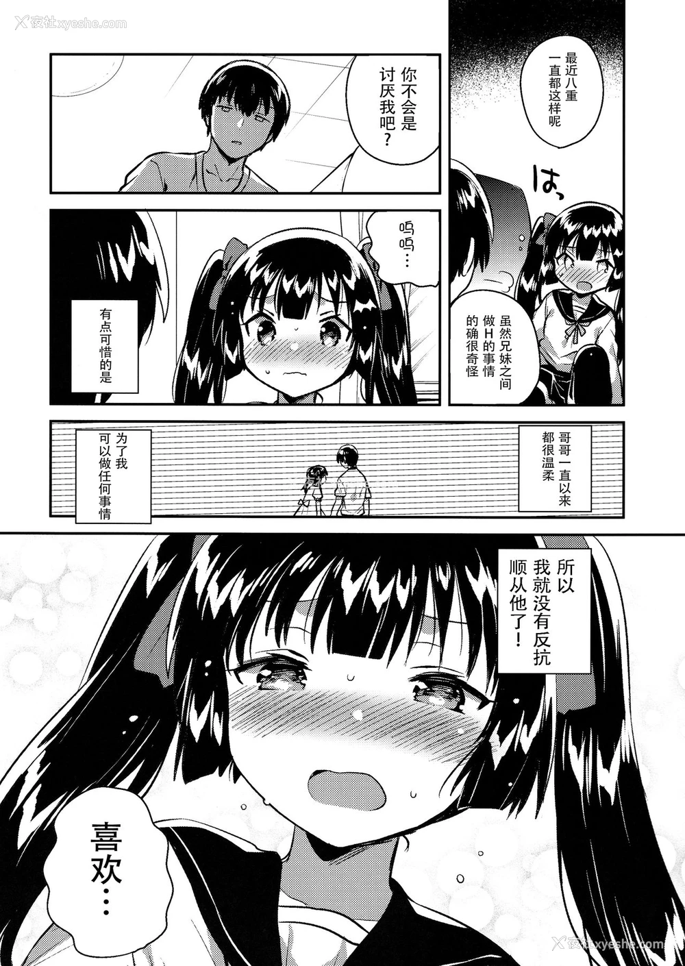 10P - (コミティア123) [squeezecandyheaven (いちはや)] 妹はちょっと头がおかしい [中国翻訳]