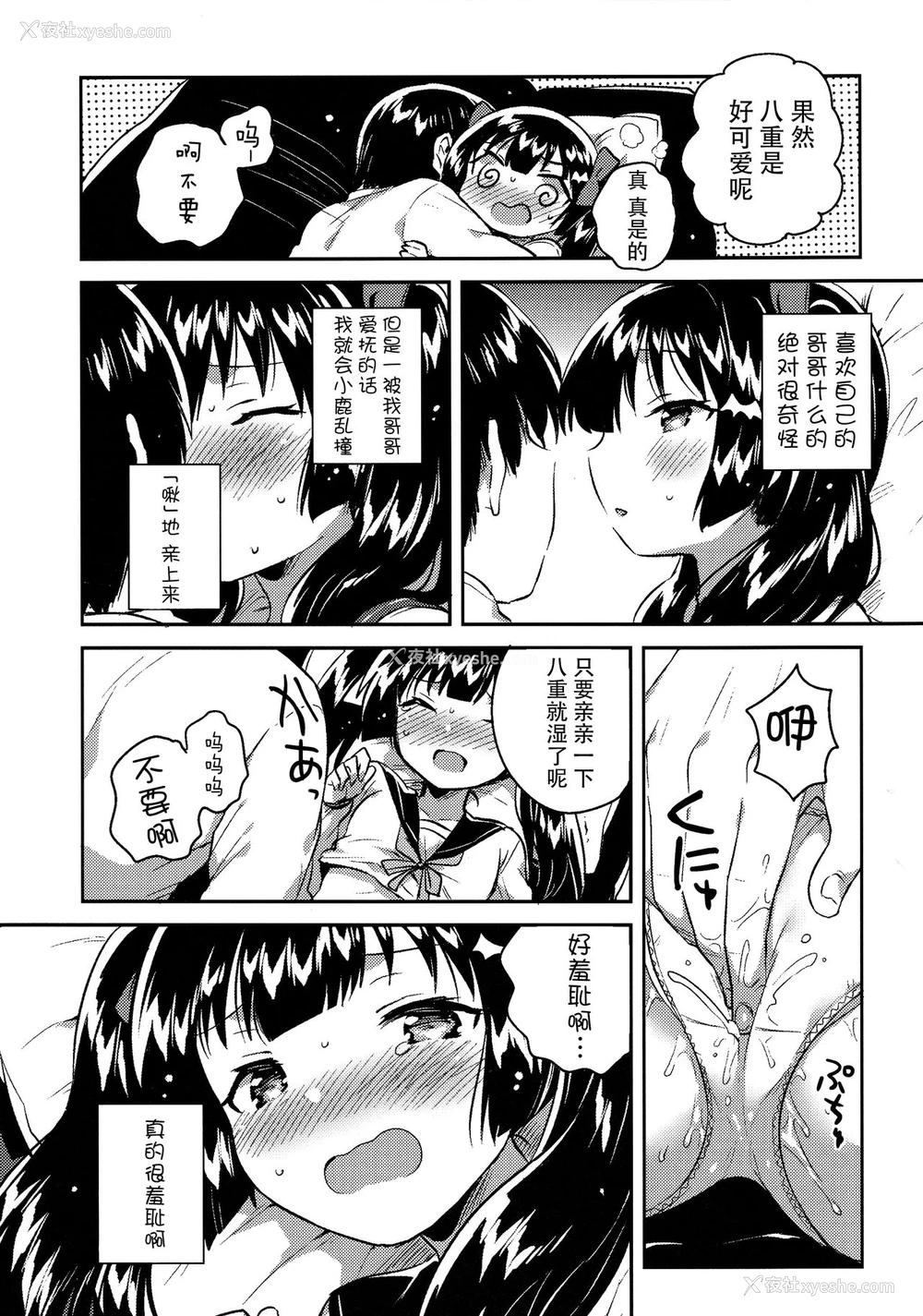 11P - (コミティア123) [squeezecandyheaven (いちはや)] 妹はちょっと头がおかしい [中国翻訳]
