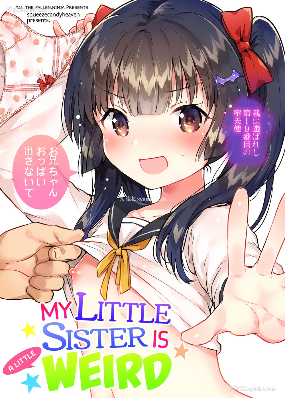 1P - (コミティア123) [squeezecandyheaven (いちはや)] 妹はちょっと头がおかしい [中国翻訳]