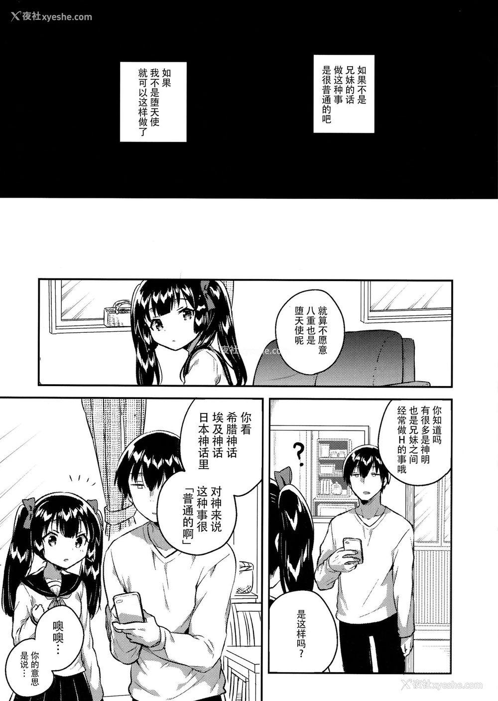 22P - (コミティア123) [squeezecandyheaven (いちはや)] 妹はちょっと头がおかしい [中国翻訳]