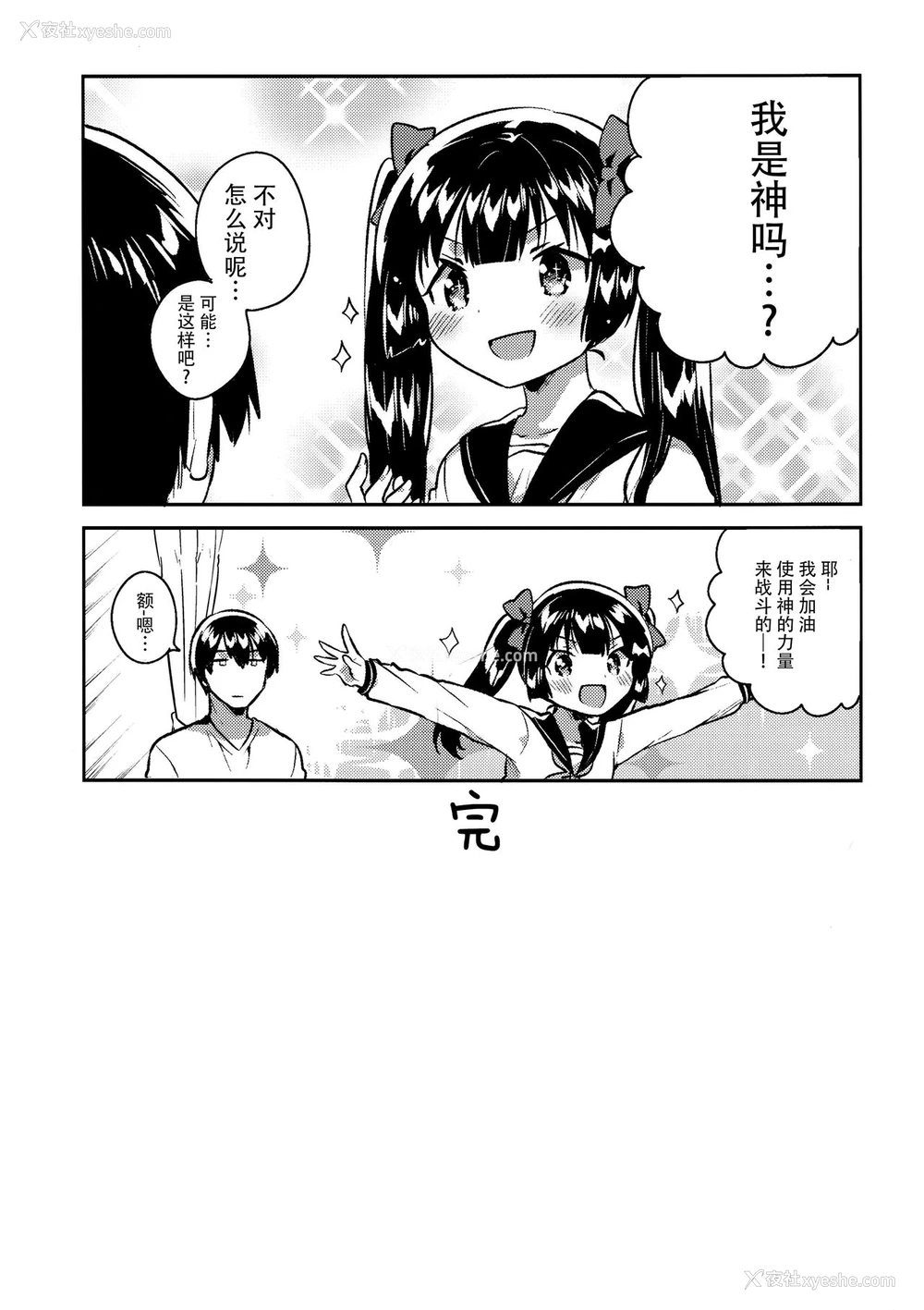 23P - (コミティア123) [squeezecandyheaven (いちはや)] 妹はちょっと头がおかしい [中国翻訳]