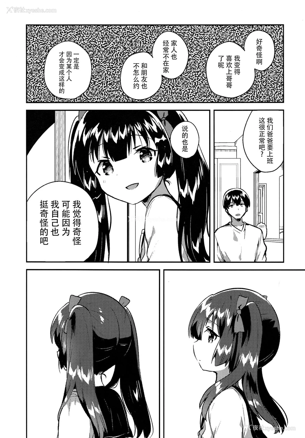 27P - (コミティア123) [squeezecandyheaven (いちはや)] 妹はちょっと头がおかしい [中国翻訳]